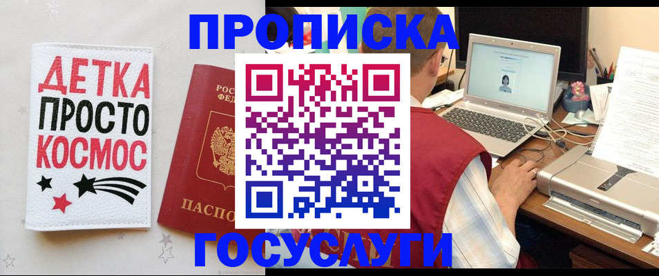 прописка гарантия в Ворсме