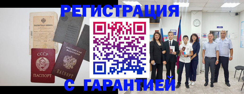 прописка законно в Ворсме