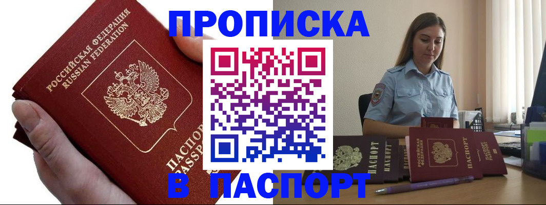 прописка для кредита в Ворсме